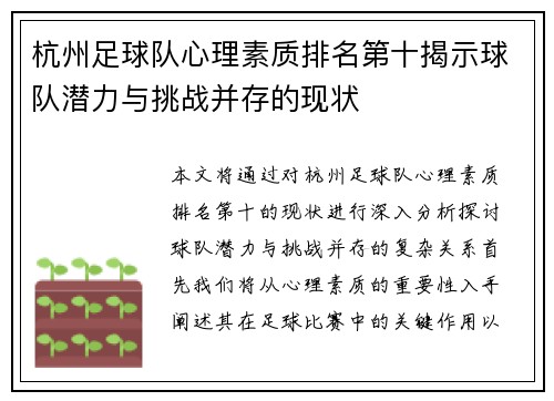 杭州足球队心理素质排名第十揭示球队潜力与挑战并存的现状