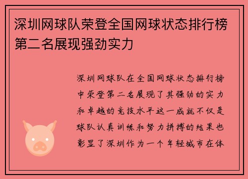 深圳网球队荣登全国网球状态排行榜第二名展现强劲实力