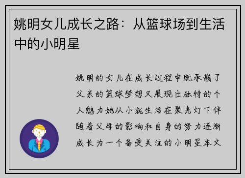 姚明女儿成长之路：从篮球场到生活中的小明星