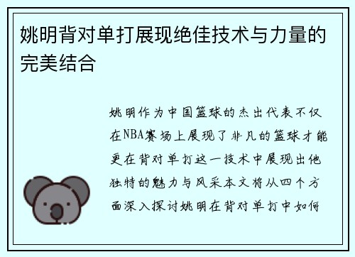 姚明背对单打展现绝佳技术与力量的完美结合