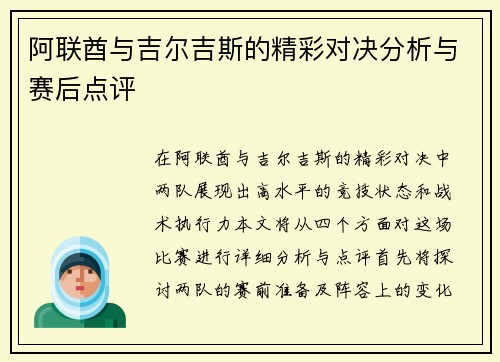 阿联酋与吉尔吉斯的精彩对决分析与赛后点评