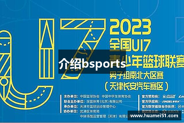 介绍bsports